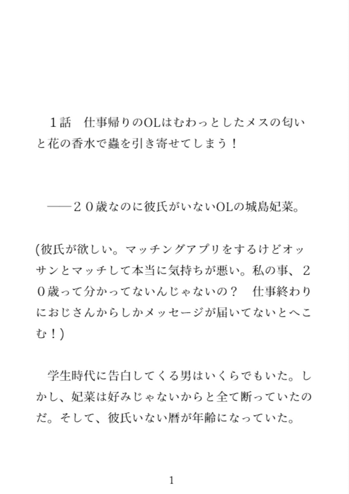 社会人2年目の20歳OLが電車の中で蟲に種付けされ卵を子宮に入れたまま男たちに犯●れた件のサンプル画像1