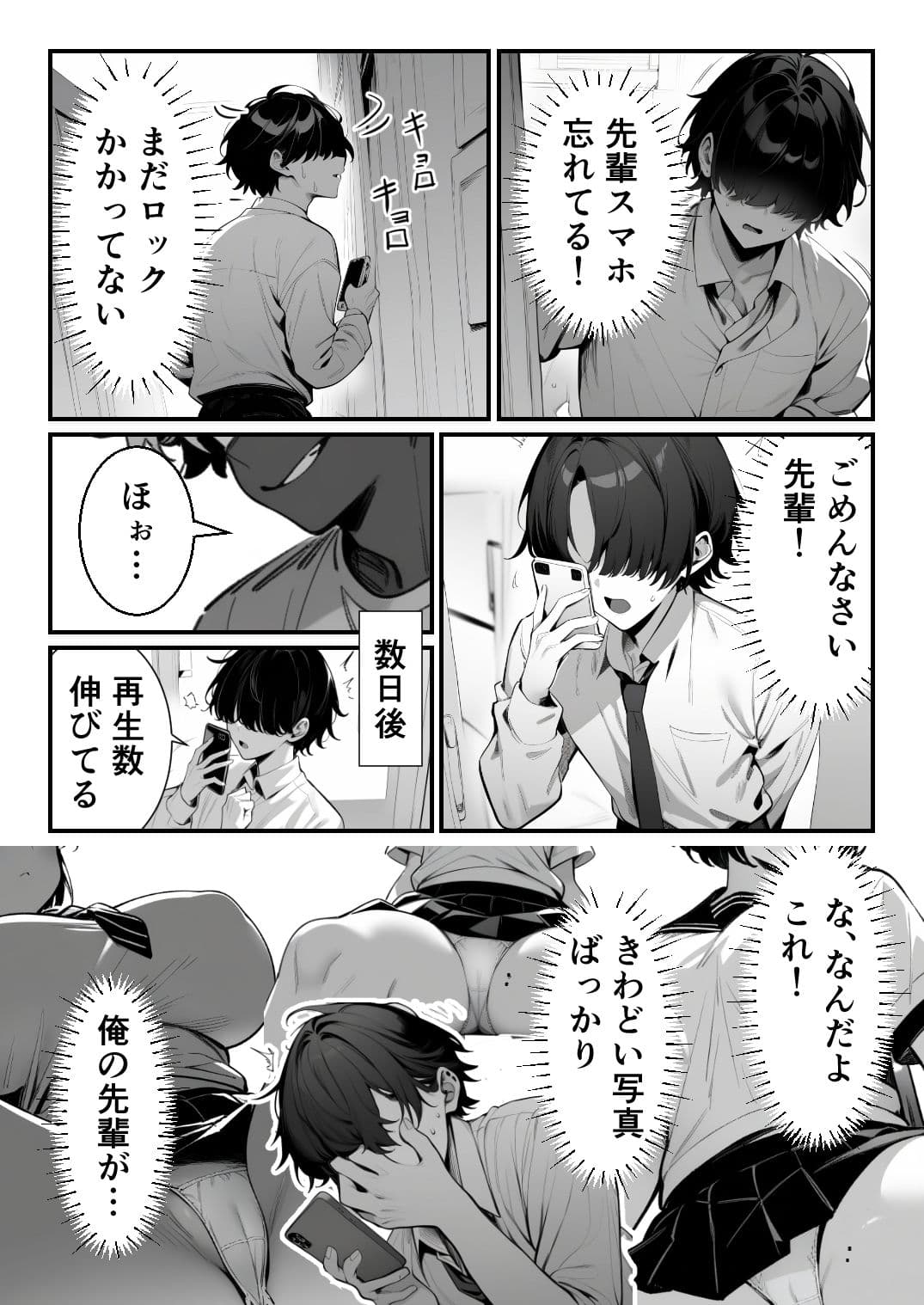 仲の良い先輩が中出しメス堕ちする話のサンプル画像4
