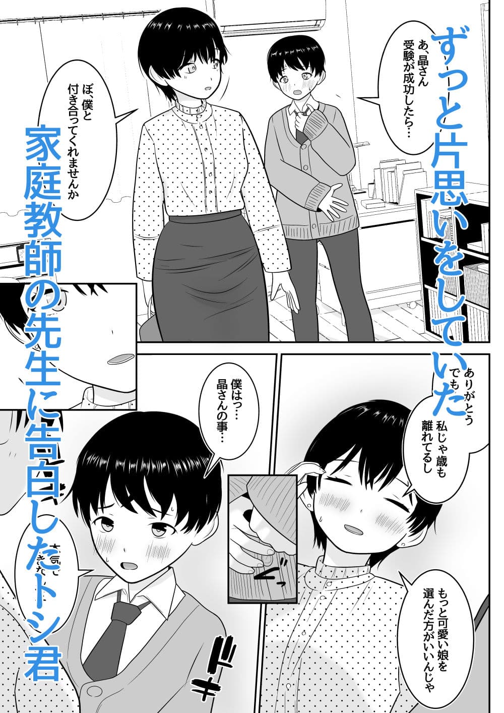 トシくんの初体験とその後のサンプル画像1