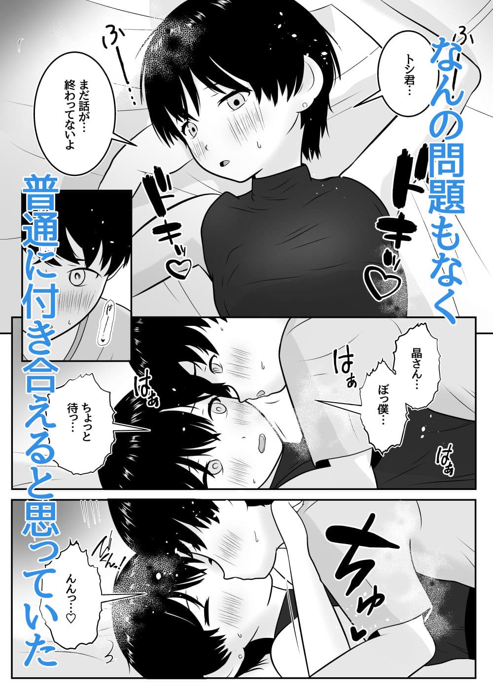 トシくんの初体験とその後のサンプル画像2