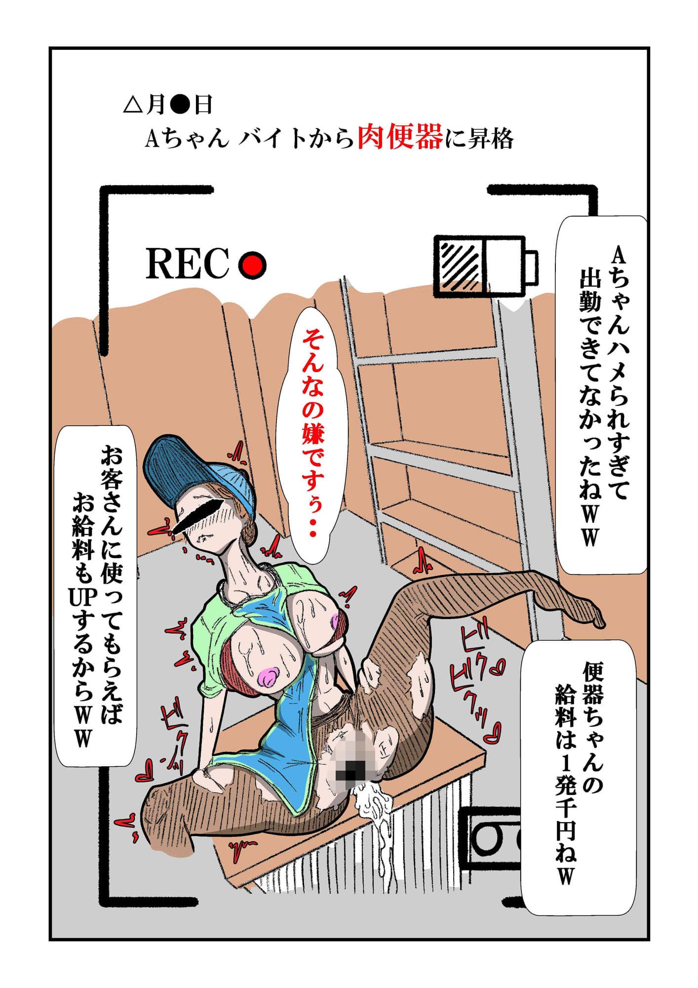 ハメ撮りコレクション〜バイトちゃんは肉便器のサンプル画像4