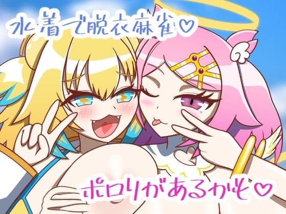 天才にも豪運にも負けないっ…！！2〜アマ甘サマーバケーション〜の表紙