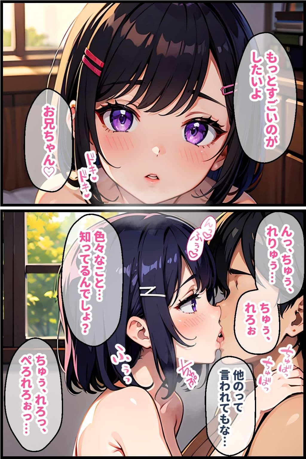 お兄ちゃん、色々教えて？ーアナルファック編ーのサンプル画像2