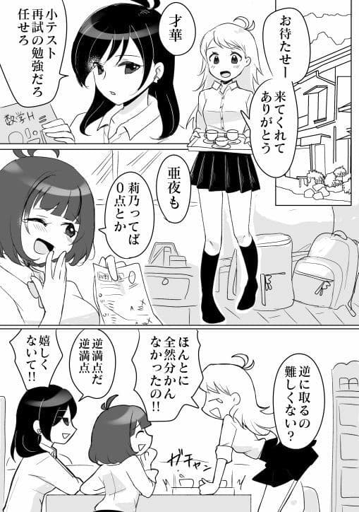 三つ巴は乱れて当然のサンプル画像1