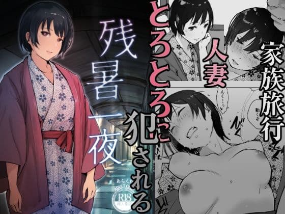 残暑一夜の表紙