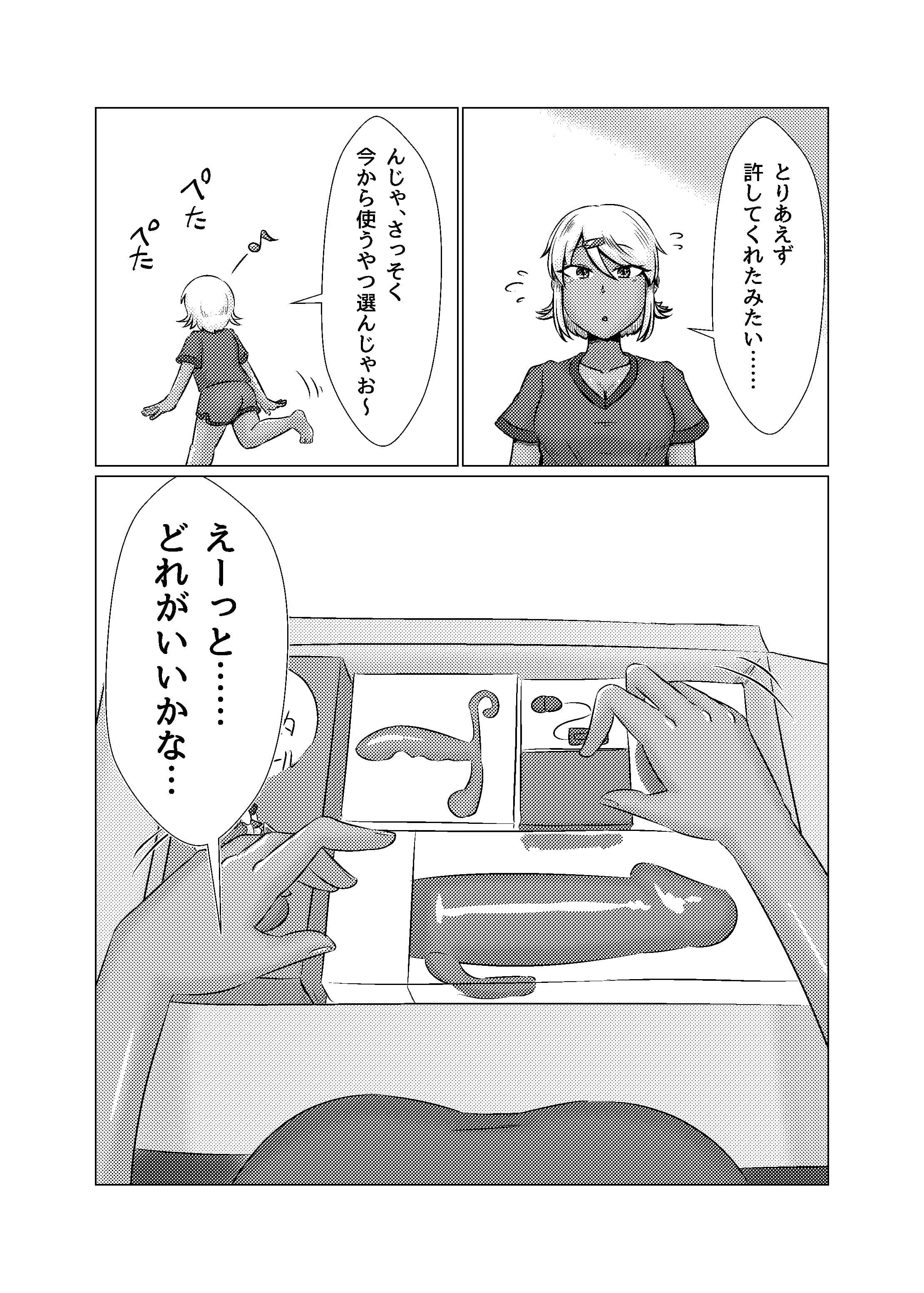 鳴海ちゃんと不思議な性玩具〜淫魔契約オナホ編〜のサンプル画像4