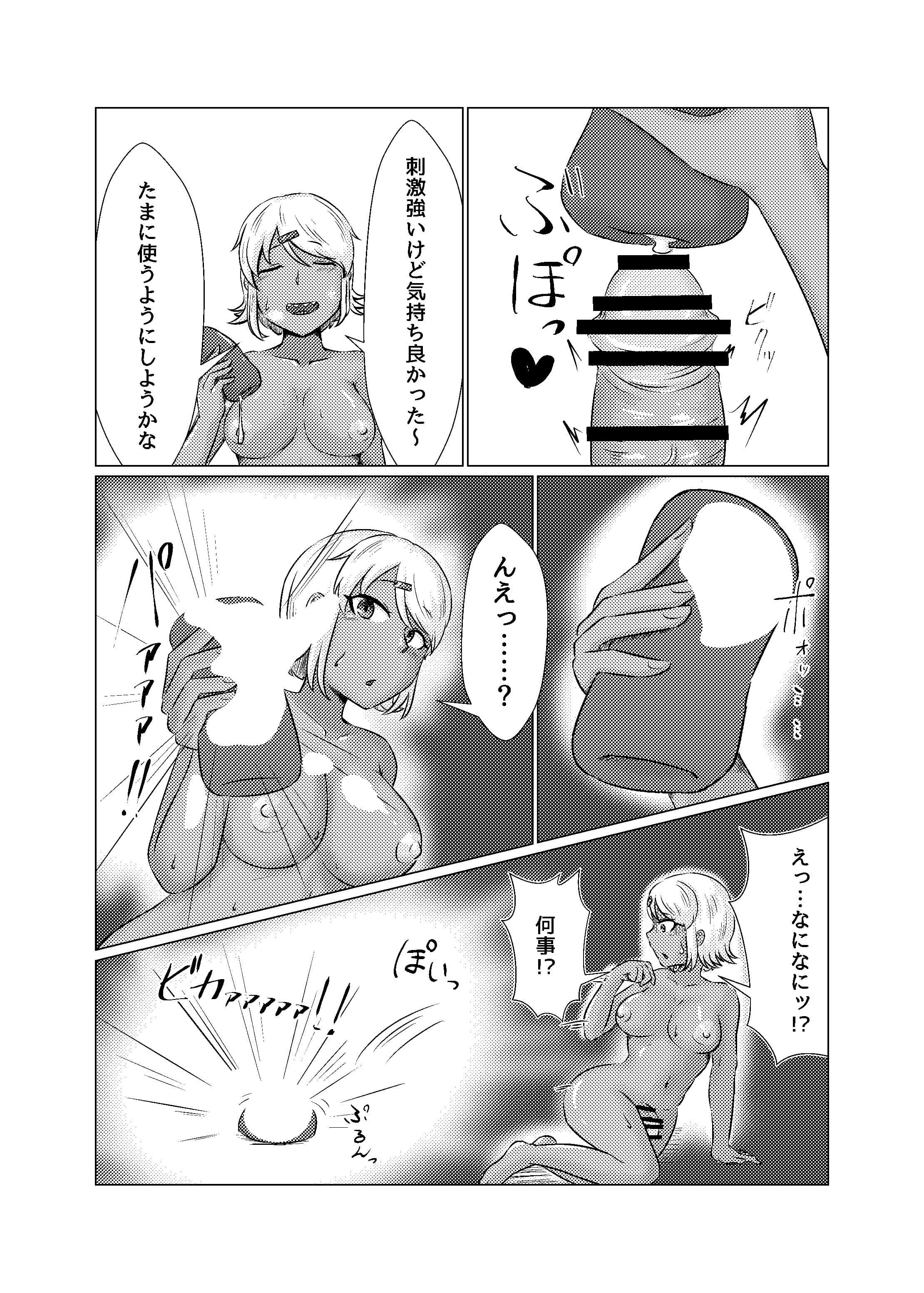 鳴海ちゃんと不思議な性玩具〜淫魔契約オナホ編〜のサンプル画像7