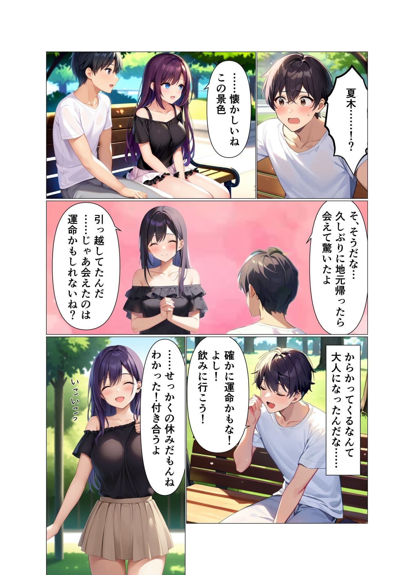 ナツノキオク -初恋で初体験の相手と再会SEX-のサンプル画像5