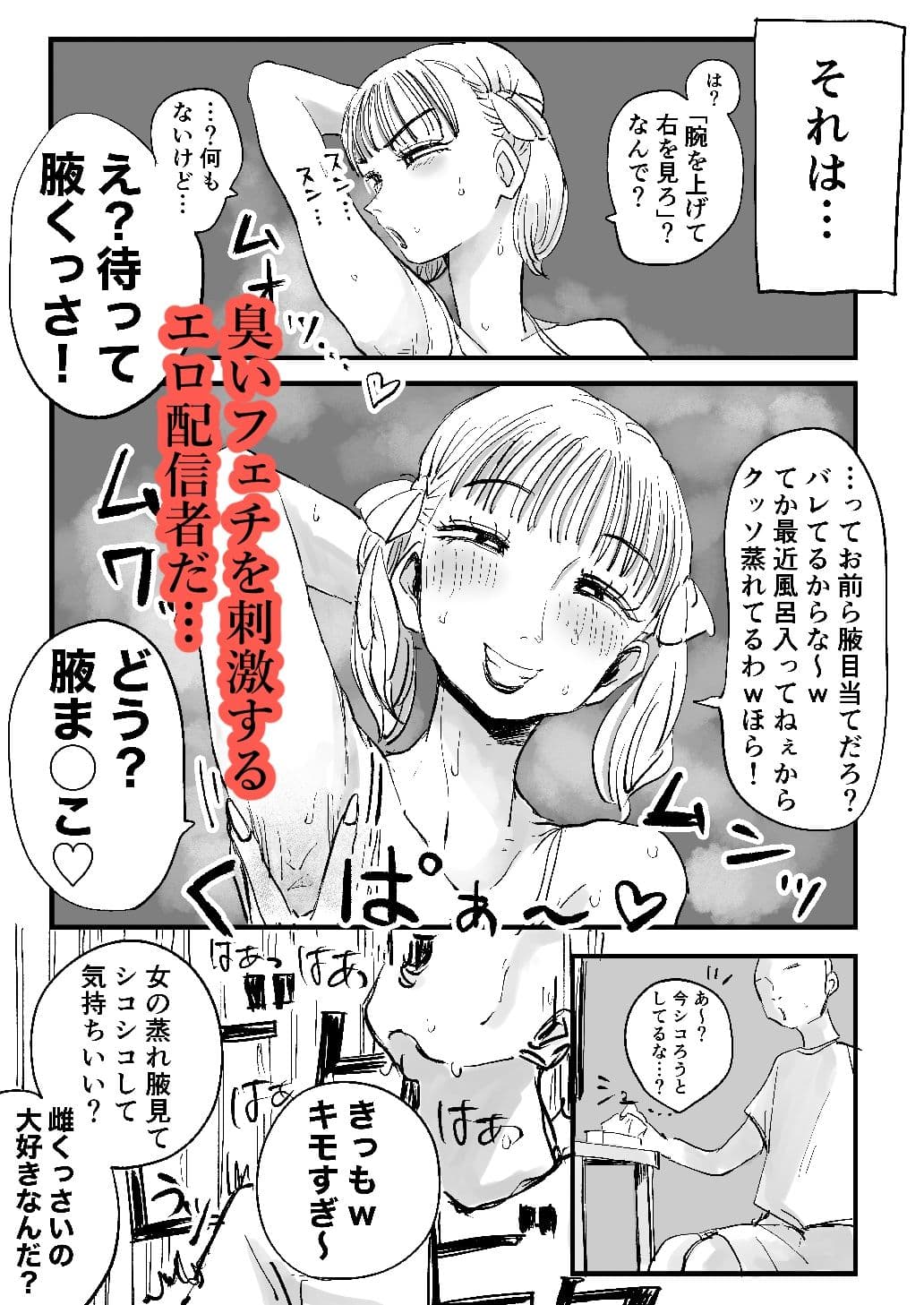汗だく美人配信者のお部屋に招かれたら本気で全身嗅ぎまくるしかないっ！のサンプル画像2