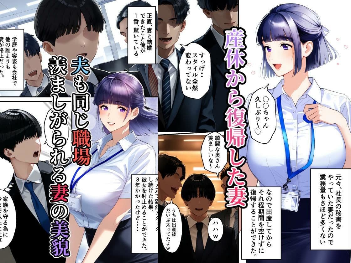 産休から復帰した妻が弱み握られおかわり受精のサンプル画像1