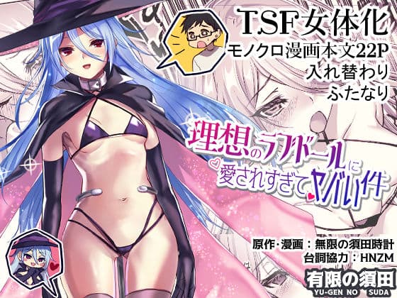 理想のラブドールに愛されすぎてヤバい件の表紙