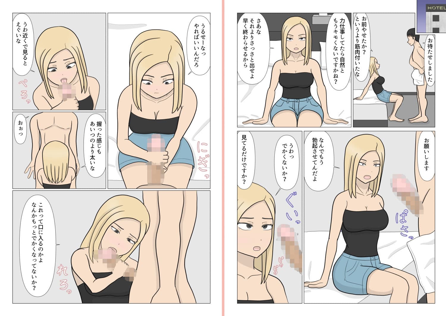 同級生ヤンキーギャルのパパ活事情のサンプル画像6