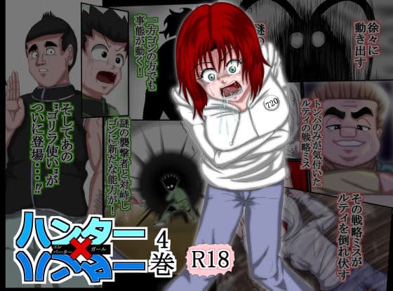 ハンター×ハンター エレベーターガール 4巻の表紙