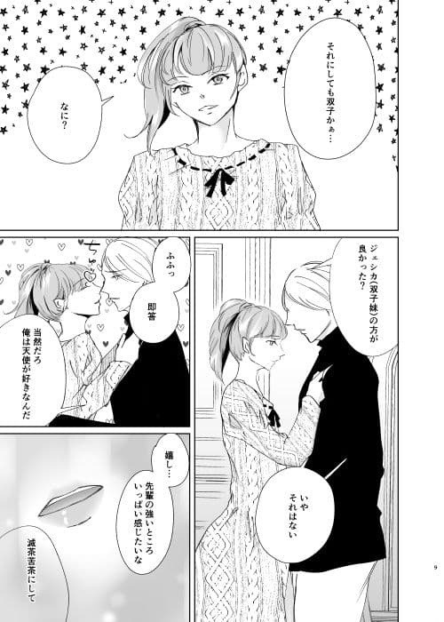 ココロシテコイセヨ3のサンプル画像4