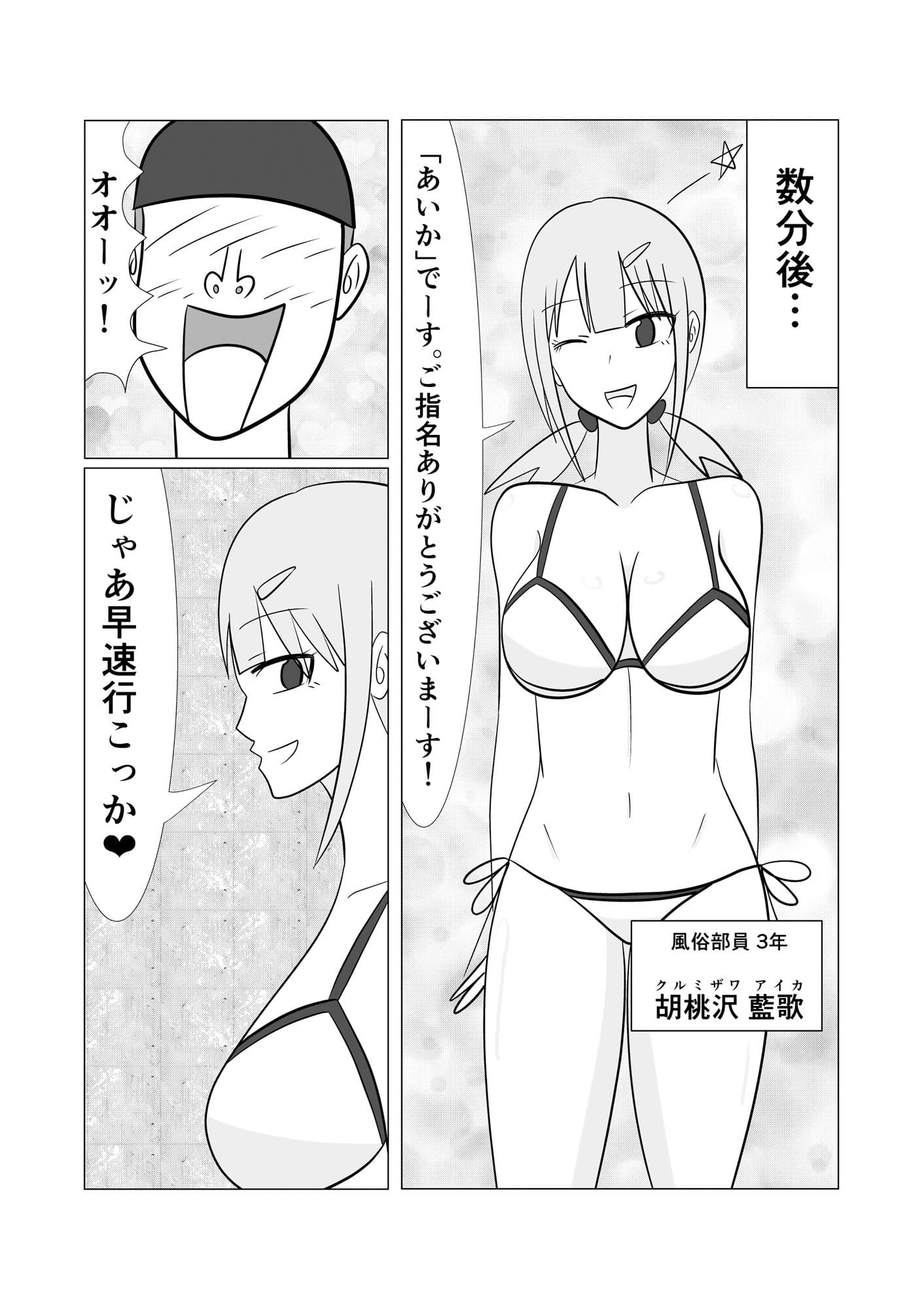 放課後風俗部3 JURASSIC OPTIONのサンプル画像3