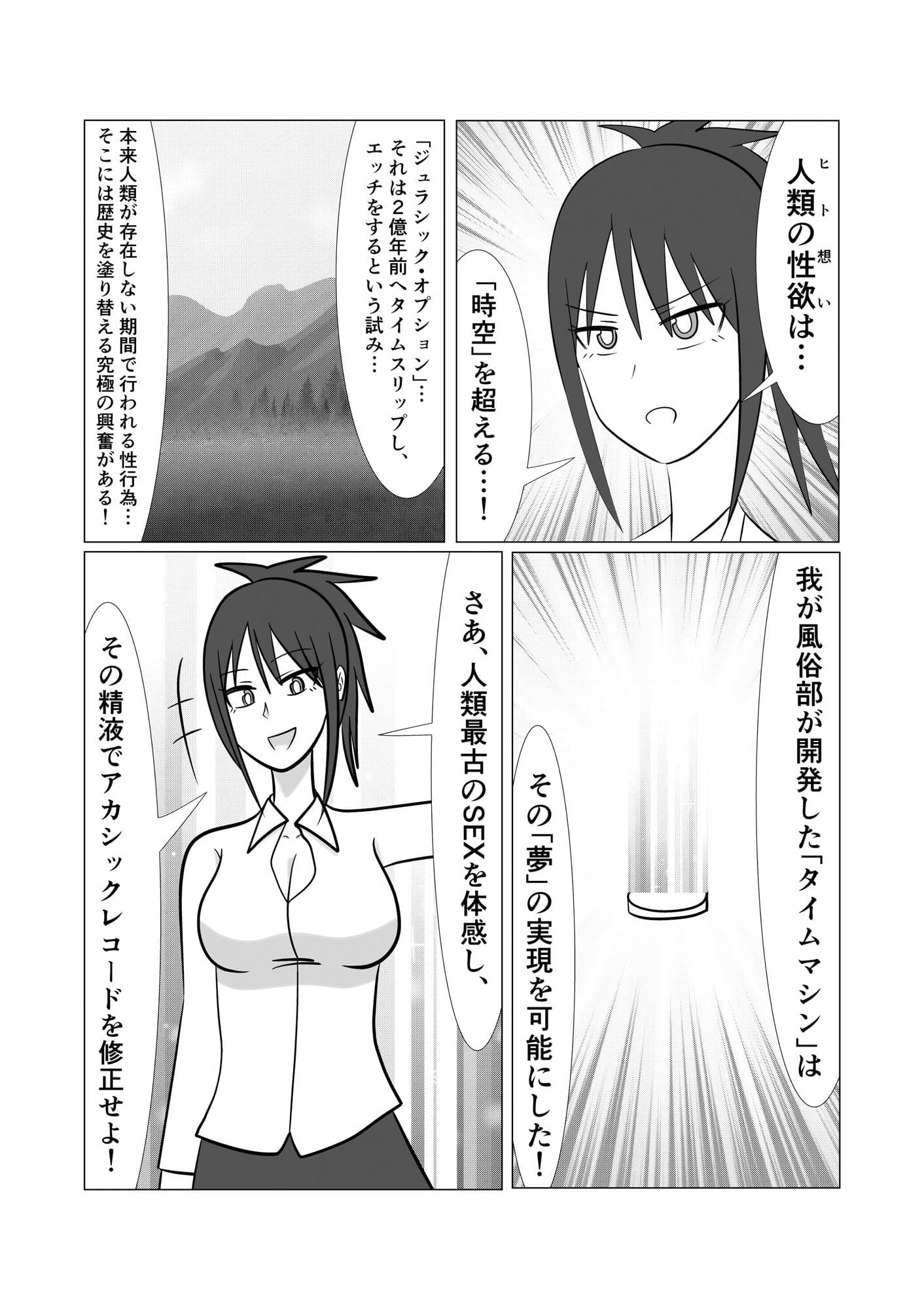 放課後風俗部3 JURASSIC OPTIONのサンプル画像4