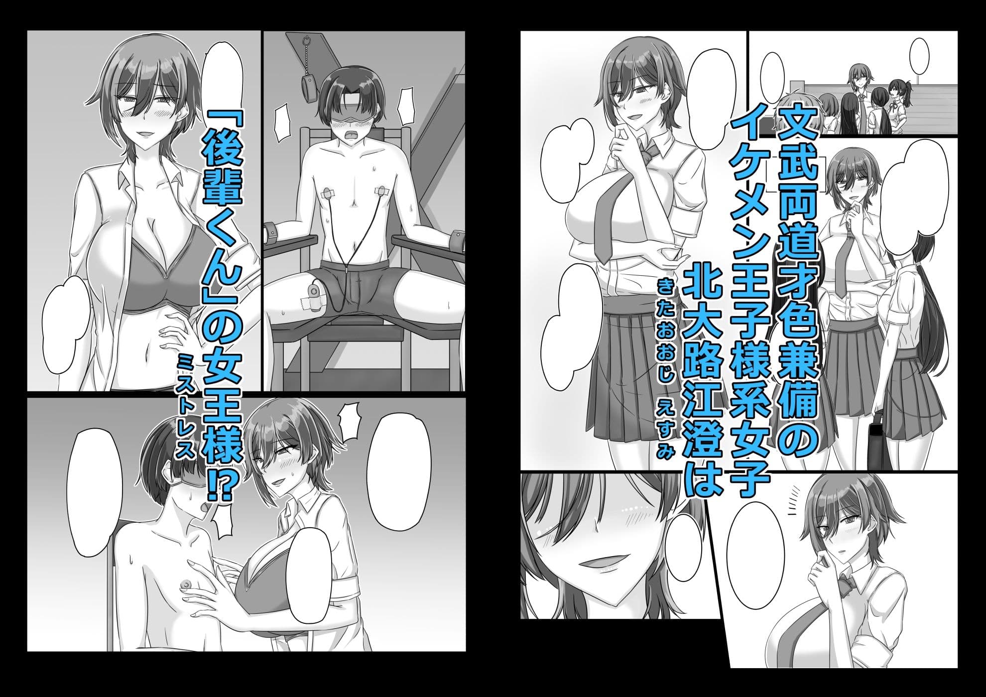 王子様（プリンス）♀は女王様（ミストレス）のサンプル画像2
