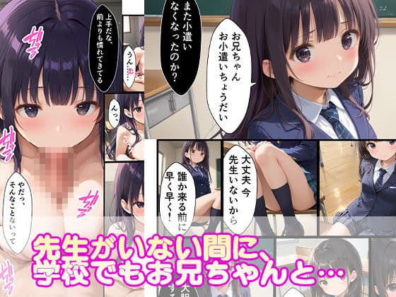 妹パパ活日誌 金欠なのでお兄ちゃんとたくさんヤリまくる話のサンプル画像7