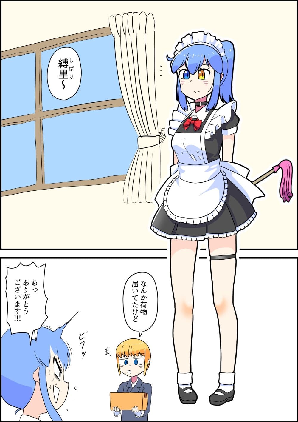 メイドさんが拘束プレイしてたら暴漢に襲われるのサンプル画像2