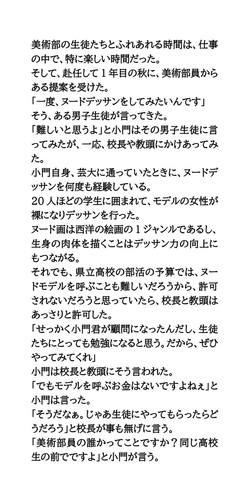美術部のヌードデッサンで、女子部員が素っ裸になりモデルを務める！のサンプル画像2