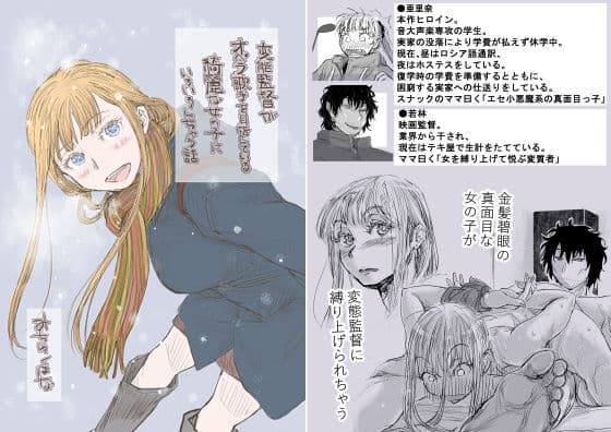 変態監督がオペラ歌手を目指している綺麗な女の子にいろいろしちゃう話の表紙