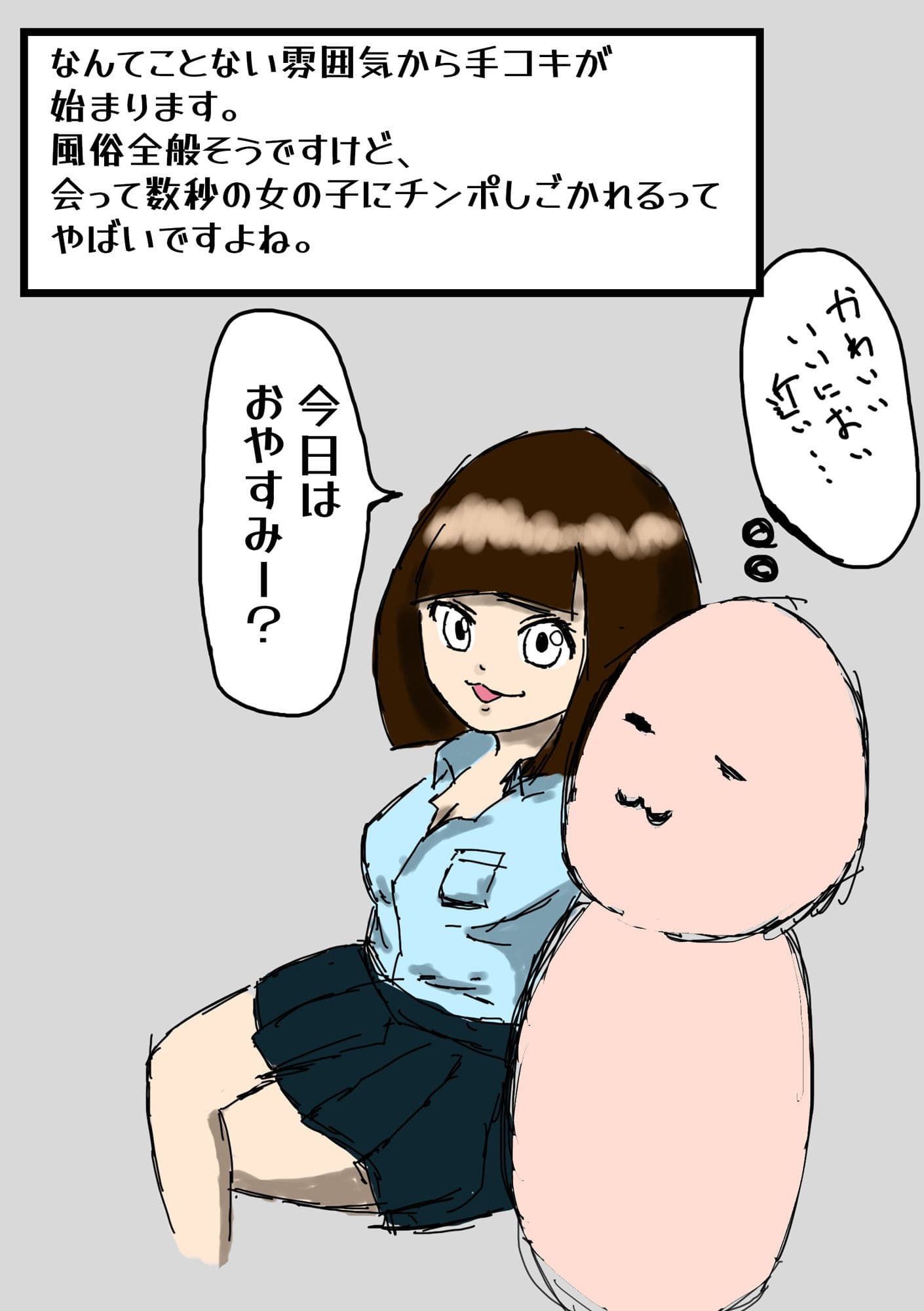 【カラー漫画】手コキ風俗店が最高なのでその魅力を伝えたい【風俗レポ】のサンプル画像4