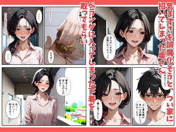 隣の奥さん〜SEXはダメ。あなたのおちんぽを借りてでオナニーしてるだけなんだから〜のサンプル画像1