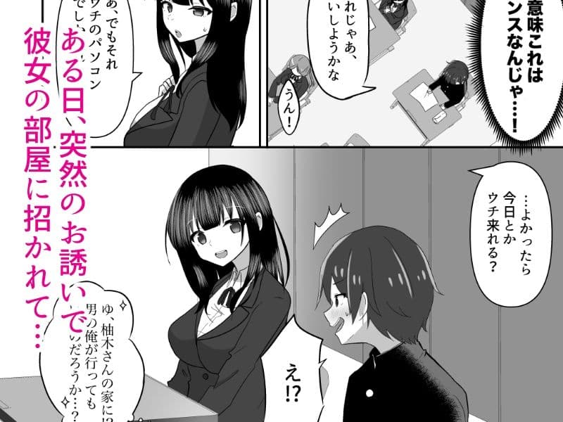柚木さんは僕を堕としたいのサンプル画像2