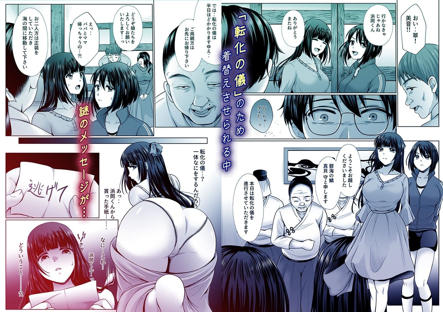 冥海の魚たち〜穢れ堕ちる姉妹凌●性典〜（1）作:でんぱゆっくりのサンプル画像3