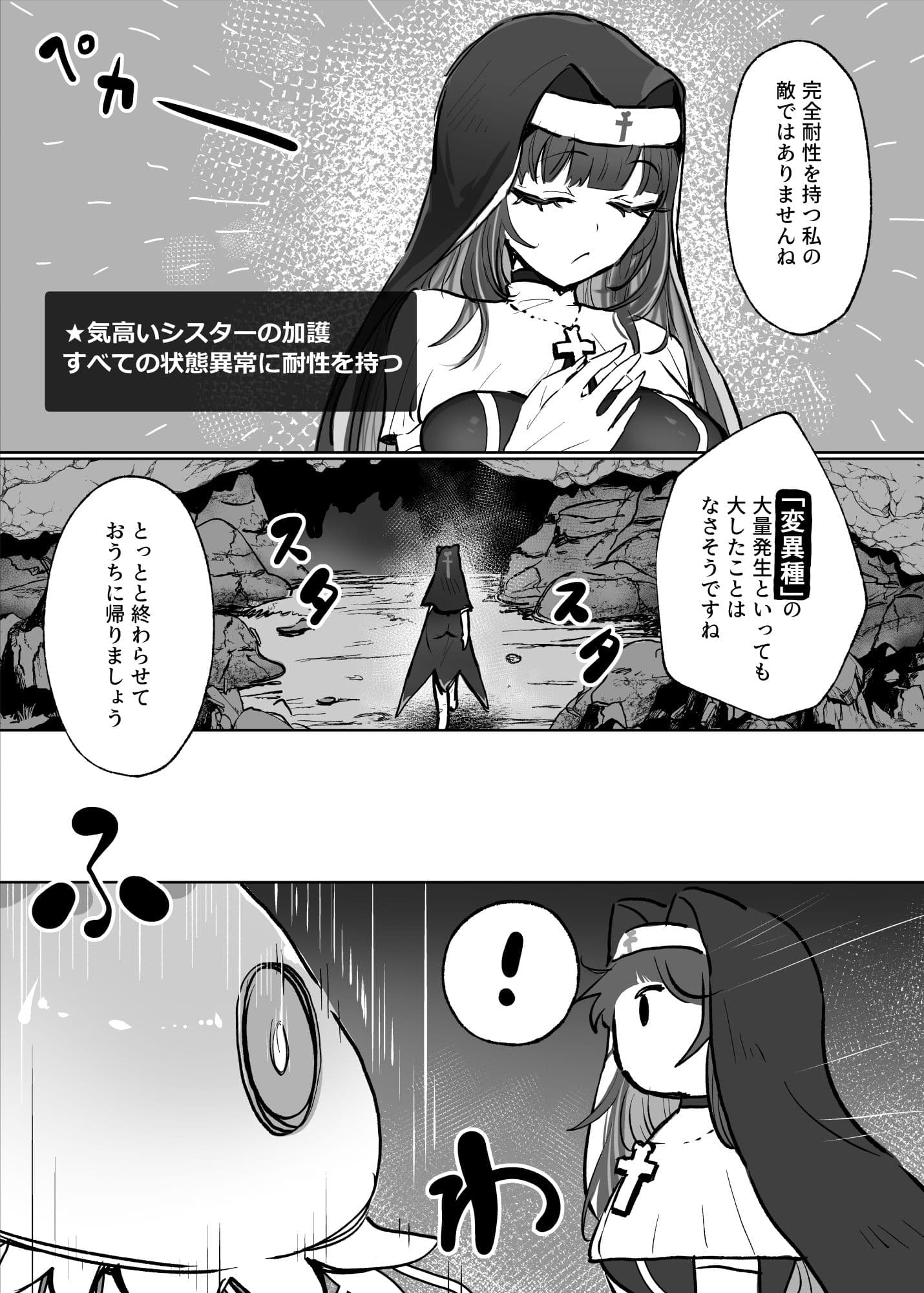 状態異常耐性シスターさんと耐性貫通催●クラゲのサンプル画像3