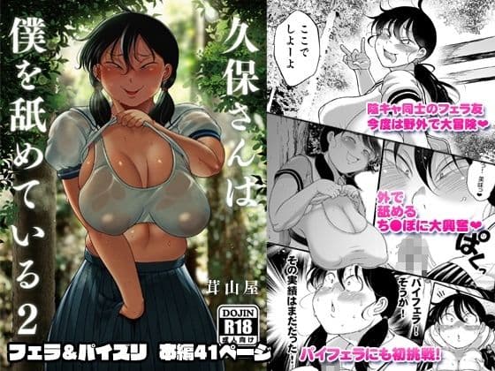 久保さんは僕を舐めている 2 野外編の表紙
