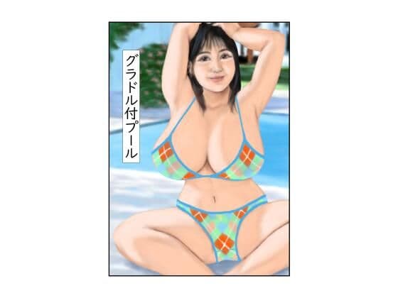 グラドル付プールの表紙