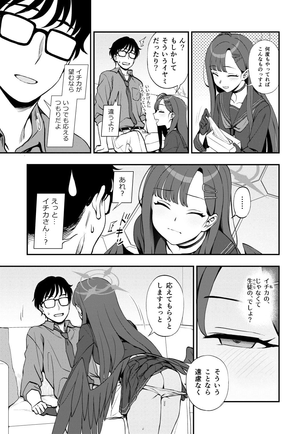 先生、ちょっといいっすか？のサンプル画像7
