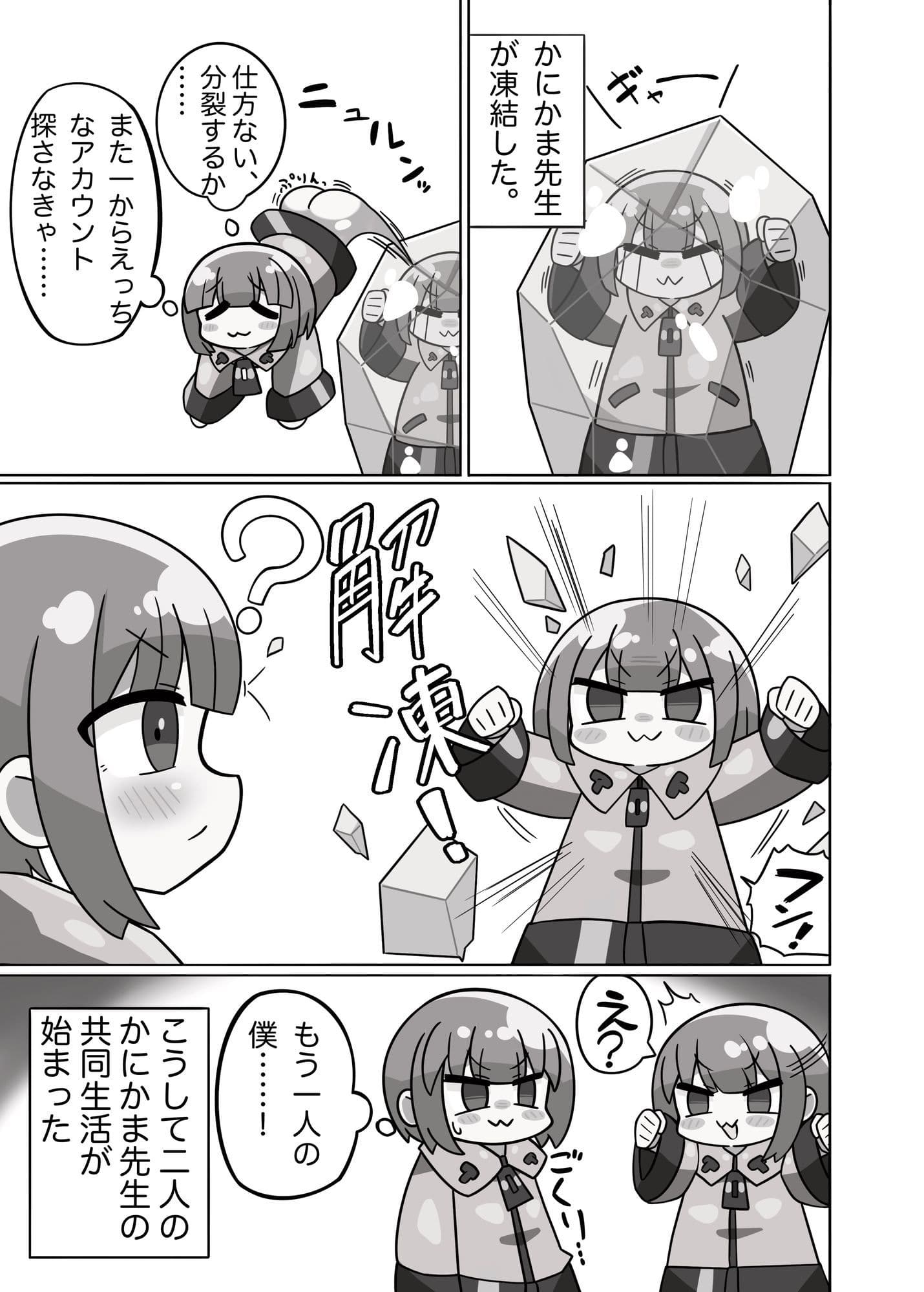 かに×かにしてきた！のサンプル画像2