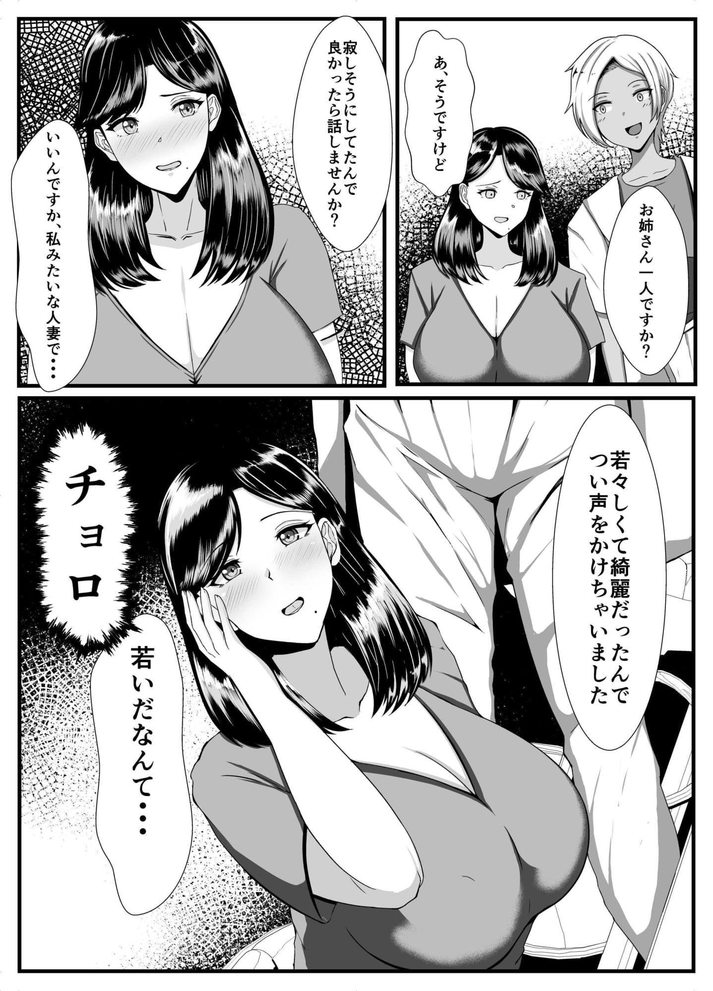 褐色ふたなりが人妻を持ち帰るのサンプル画像2