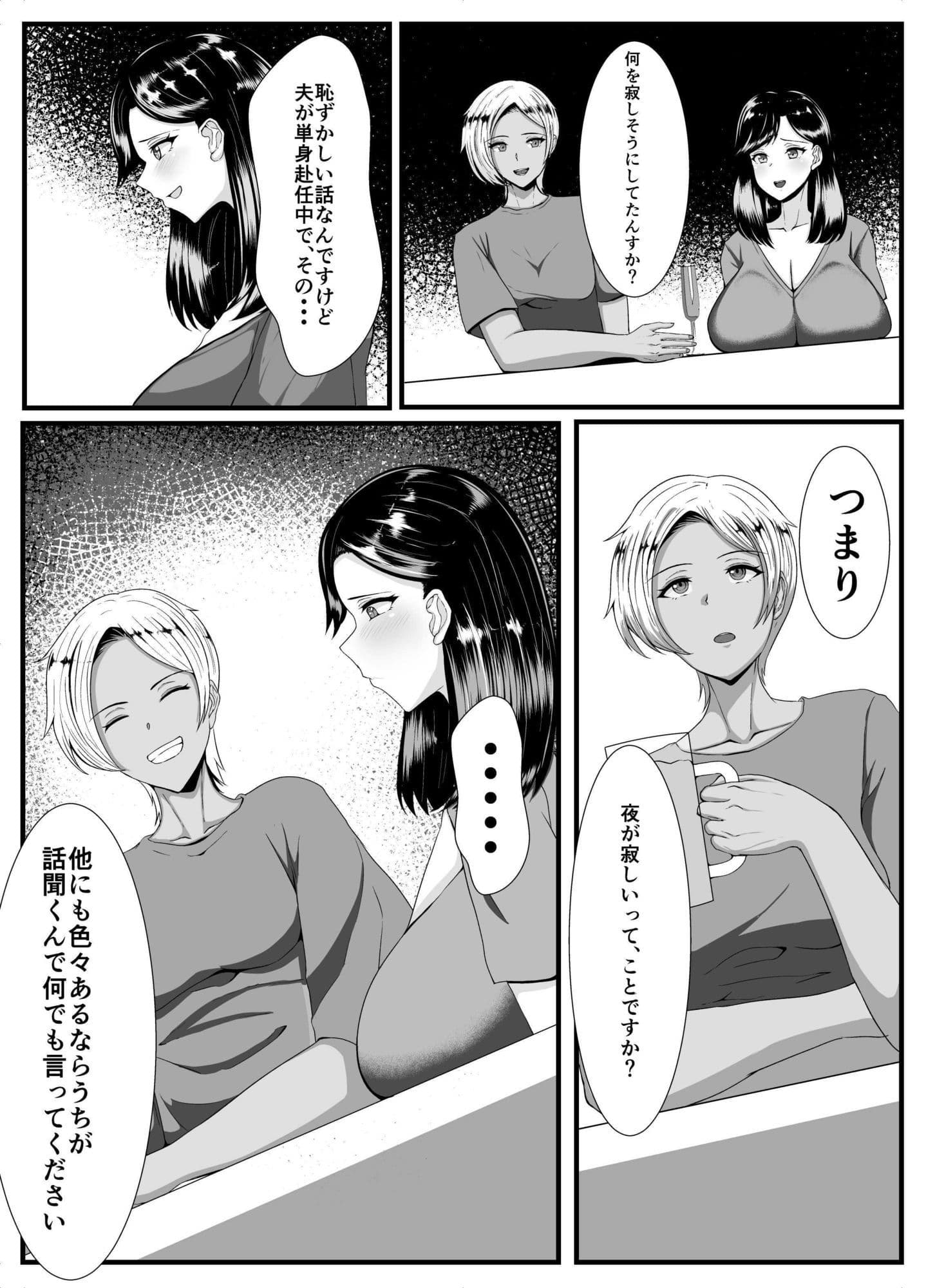 褐色ふたなりが人妻を持ち帰るのサンプル画像3