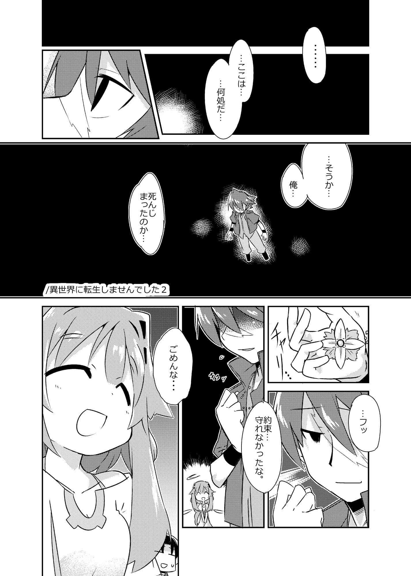 異世界に転生しませんでした総集編1のサンプル画像5