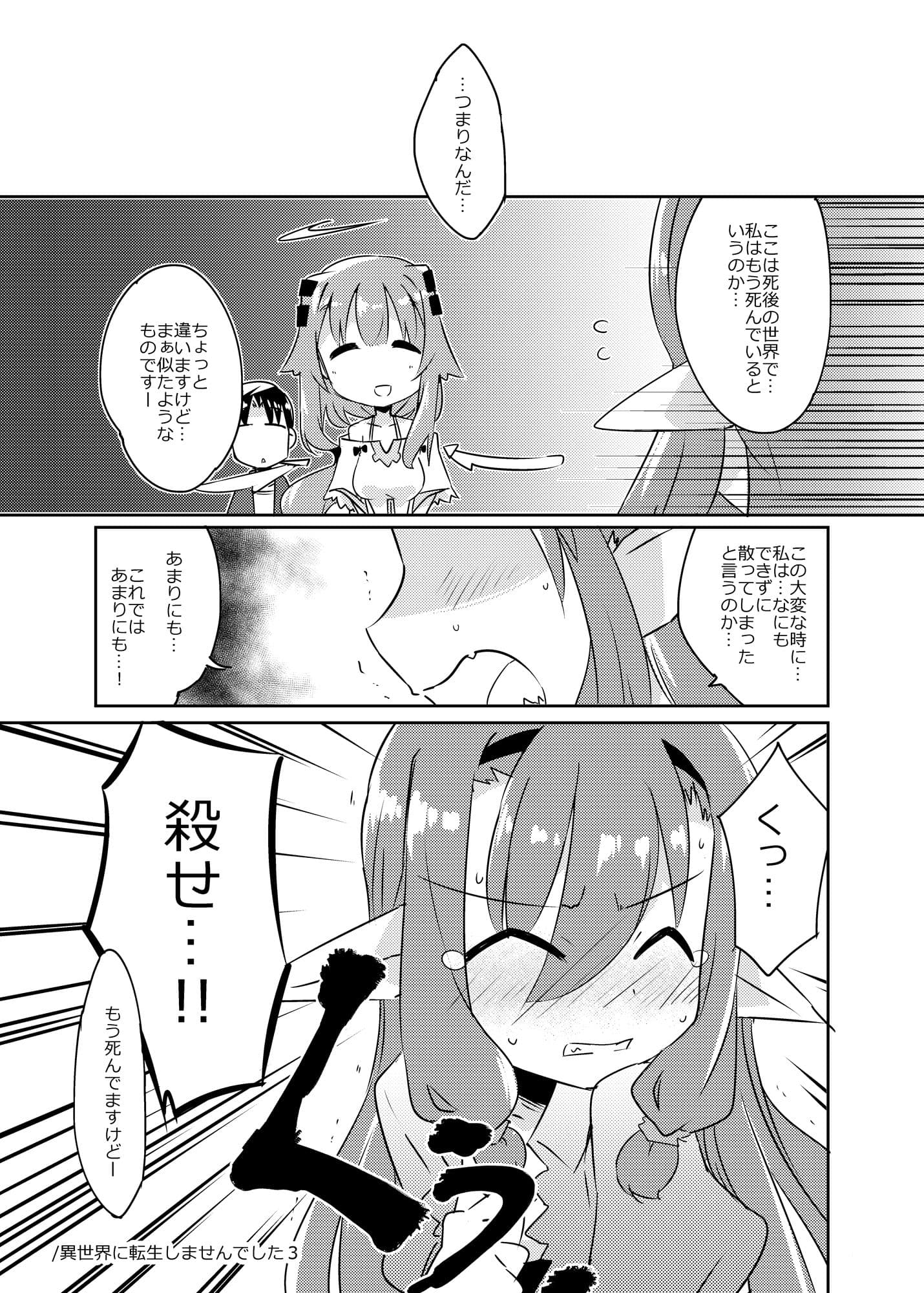 異世界に転生しませんでした1のサンプル画像6