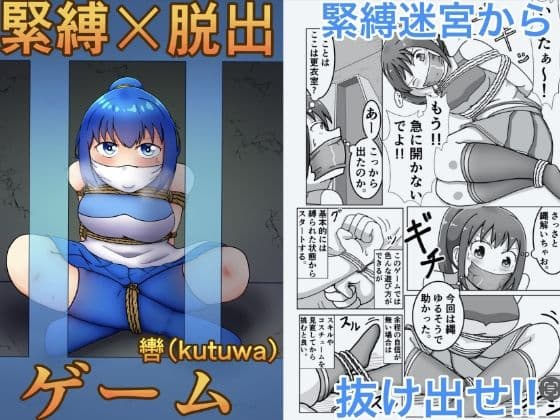 緊縛×脱出ゲーム  Stage2の表紙