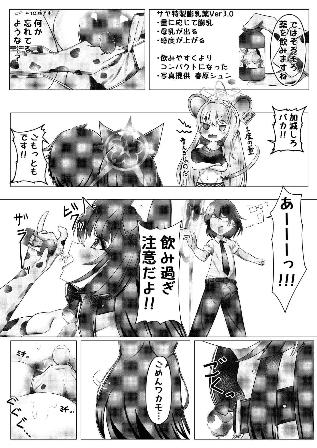 ワカモミルク3のサンプル画像5