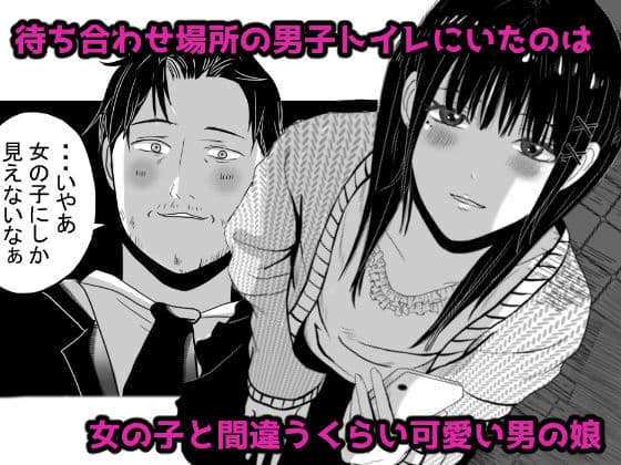 トイレで男の娘と待ち合わせのサンプル画像1