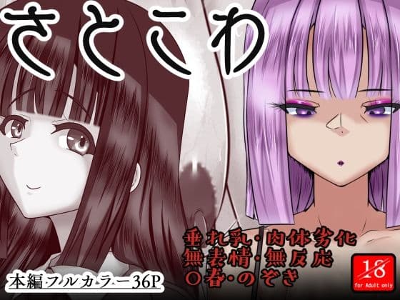 さとこわの表紙