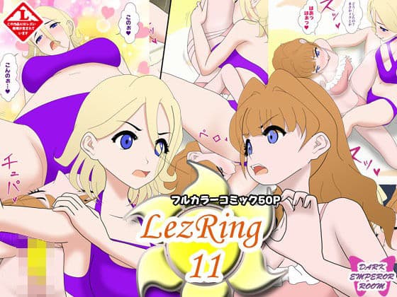 レズリング11の表紙