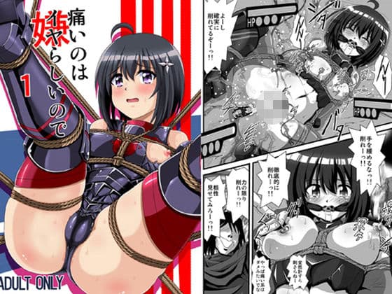 痛いのはイヤらしいので1の表紙