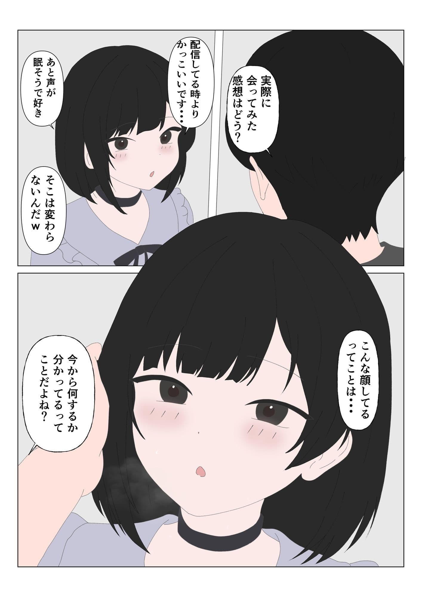 DMで呼んだファンの女、腹立つから首絞めた。のサンプル画像5
