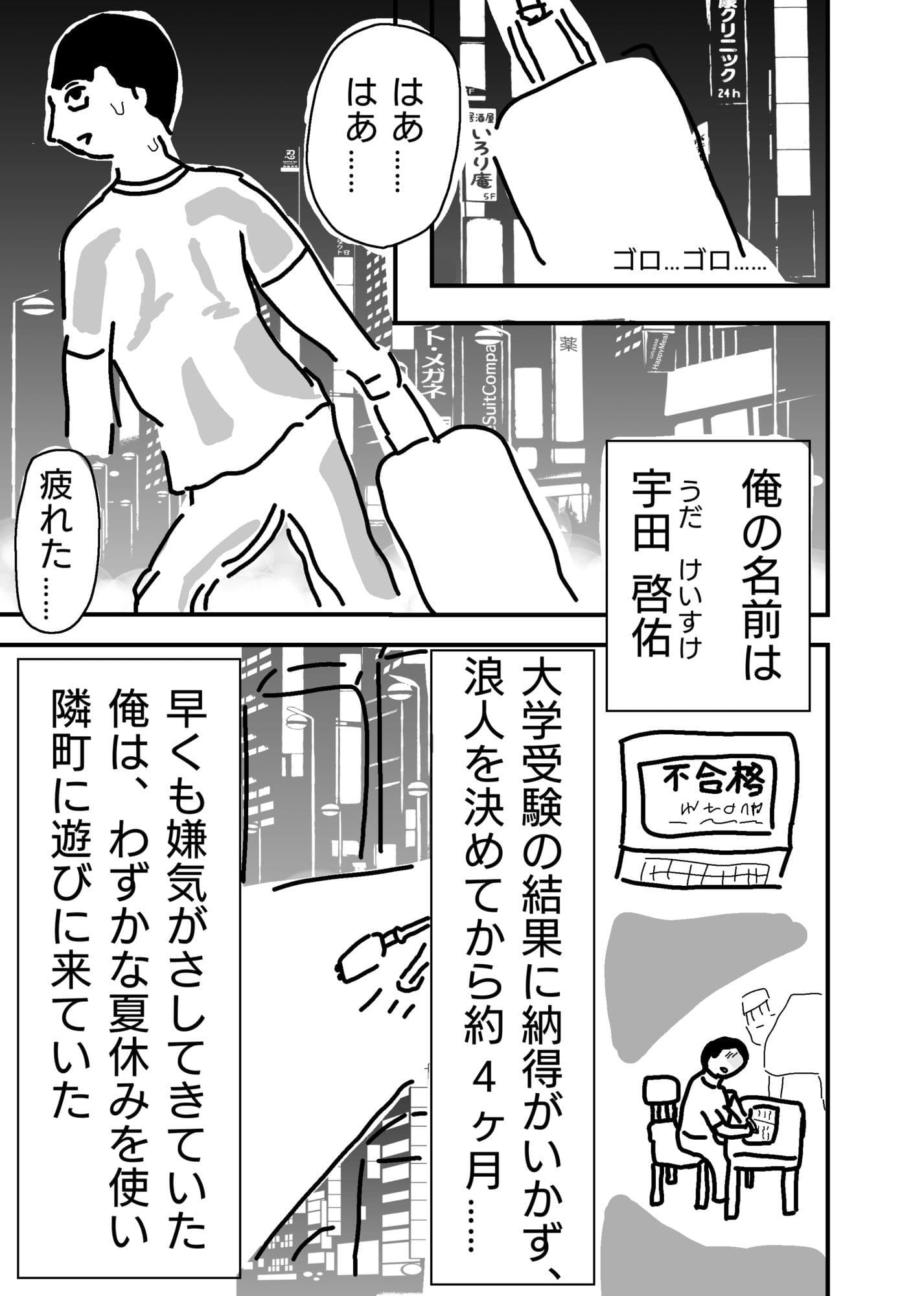 浪人生のボクが幼馴染パパ活女子に誘われ初エッチしちゃう話のサンプル画像2