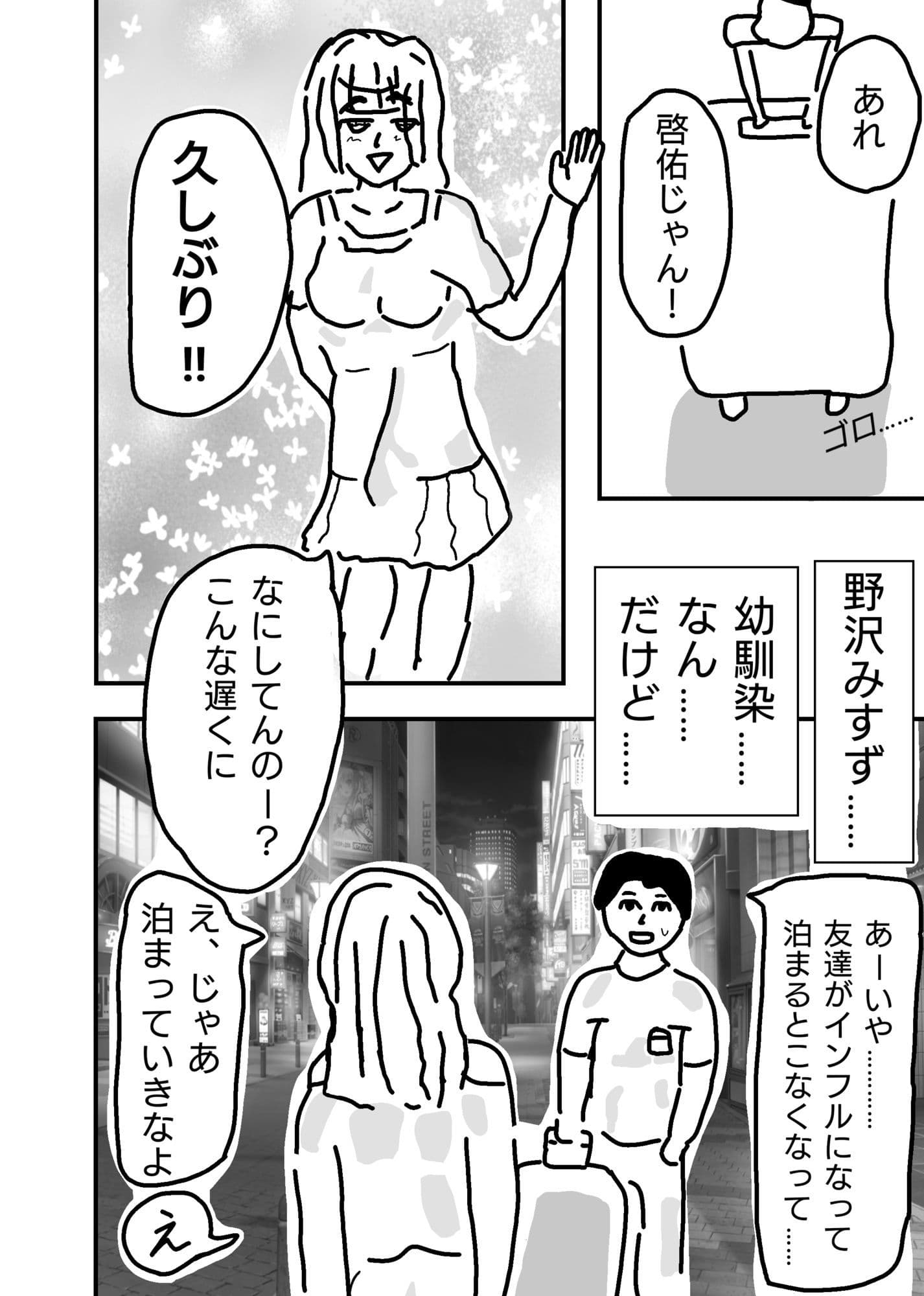 浪人生のボクが幼馴染パパ活女子に誘われ初エッチしちゃう話のサンプル画像3