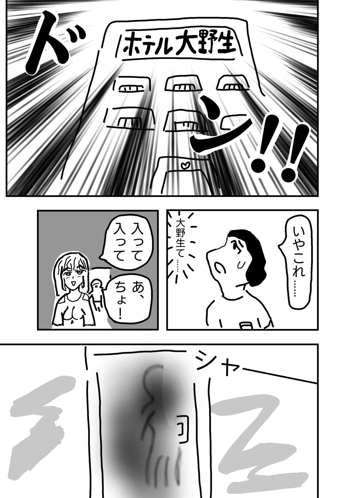浪人生のボクが幼馴染パパ活女子に誘われ初エッチしちゃう話のサンプル画像4