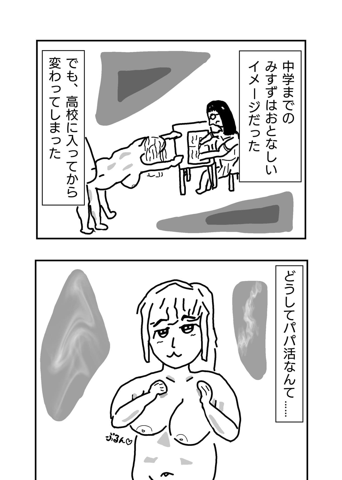 浪人生のボクが幼馴染パパ活女子に誘われ初エッチしちゃう話のサンプル画像6