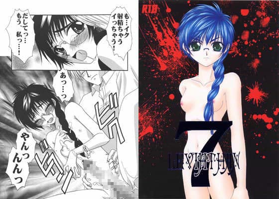 7 〜LEVIHTHAN〜の表紙